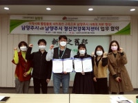 남양주시, 남양주시정신건강복지센터와  2020년 통합돌봄사업 업무 협약 체결