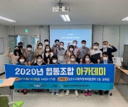 경인투데이뉴스 김포시, 2020 협동조합 아카데미 개강