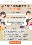 경인투데이뉴스 시흥시,건강한 가정만들기를 위한 장곡도서관「온라인 부모교육」운영
