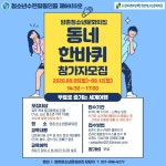 김포시,양촌청소년문화의집, 청소년수련활동인증 프로그램 참가자 모집