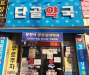 부천시, 공공심야약국 3개소로 확대… 새벽 1시까지 운영