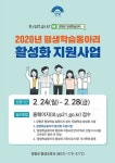경인투데이뉴스 2020년 양평군 평생학습동아리 활성화 지원사업 실시