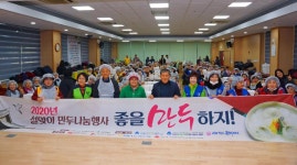 경인투데이뉴스 2020 설맞이 만두 나눔 “좋을만두 하지” 가져