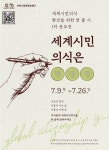 경인투데이뉴스 부천시민의 세계시민의식을 한 줄 시로 보여주세요!