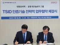 경인투데이뉴스 대영유비텍-윤엠 테크놀로지 그룹, 전략적 업무협약 체결식 가져