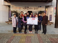 경인투데이뉴스 군산시 나포면 생활개선회, 이웃돕기 성금 50만원 기탁