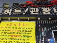 경인투데이뉴스 ‘사회적 거리두기 동참’ 안산 노래방·유흥업소 1천283개소 임시휴업 돌입