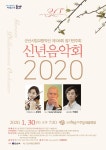 경인투데이뉴스 군산시립교향악단 2020 신년음악회