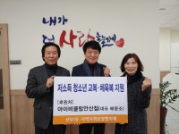 경인투데이뉴스 안산시 선부1동, 아이비클럽 안산점‘교복 및 체육복’기탁 