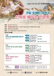 경인투데이뉴스 오는 12일부터 10월 7일까지 오산시 꿈두레도서관, 신화로 배우는 인문학  프로그램 운영
