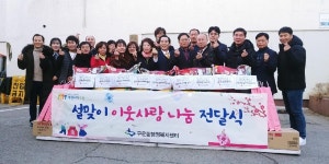 경인투데이뉴스 수원시 권선구, 구운동 설맞이 사랑의 이웃돕기 실천