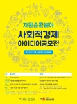경인투데이뉴스 남양주시, 자원순환분야 아이디어 공모전 개최