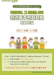경인투데이뉴스 남양주시 진건읍, 주민자치회 발족 준비에 박차