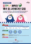 경인투데이뉴스 광주광역시, “광주문화관광 캐릭터 오매나 배우를 찾습니다”