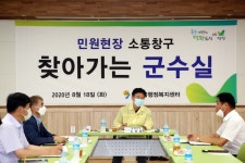 경인투데이뉴스 연천군 연천읍, 2020년 8월 ‘찾아가는 군수실, 운영 