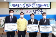 경인투데이뉴스 인천 남동구, 자동차관리사업 모범사업자 3곳 지정 