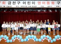 경인투데이뉴스 금천구, 영어동화 읽는 영상 속 스토리텔러가 바로 나!