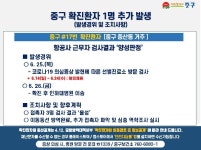 인천 중구, 코로나19 17번 확진자 발생... 항공사 근무자
