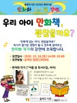 경인투데이뉴스 인천광역시 율목도서관, ‘만화와 도서관’개최