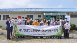 경인투데이뉴스 안산환경재단, 윤기종 신임 대표이사 취임