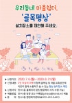 경인투데이뉴스 인천 남동구 만수5동,『우리동네 마을쉼터, 골목평상』설치장소를 제안해주세요