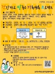 안성시청소년상담복지센터, 언택트 부모교육 ‘건강하고 짱 좋은 가족행복 프로젝트’ 참여자 모집