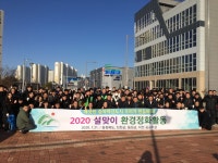 경인투데이뉴스 충북혁신도시, 설 대비 환경정화활동 전개