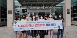 경인투데이뉴스 시흥시-시흥경찰서-경기과학기술대학교 - 공중화장실 불법촬영 합동점검 실시