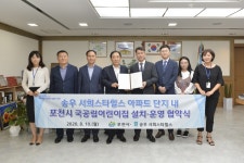 경인투데이뉴스 포천시, 송우 서희스타힐스와 국공립어린이집 설치운영을 위한 업무 협약 체결