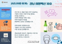경인투데이뉴스 온라인 경남1번가, 코로나19 극복 희망백신 미담 연일 화제!