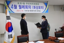 경인투데이뉴스 인천 부평구 부개1동 주민자치위원회, 