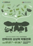 경인투데이뉴스 서구, 일상 속 상상력 ‘반쪽이의 상상력 박물관展’ 개최