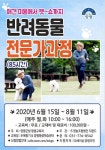 경인투데이뉴스 양평군, 신중년 대상 평생교육 프로그램‘반려동물전문가’참가자 모집