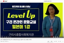 경인투데이뉴스 구리시종합사회복지관, 코로나19 ‘온라인 문화교실’ 운영
