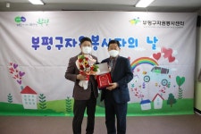 경인투데이뉴스 부평구 자원봉사센터, ‘자원봉사자의 날’ 기념식 열어