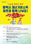 경인투데이뉴스 평택시, 코로나19 극복을 위한 기부 열기 뜨겁다!