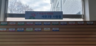 경인투데이뉴스 수원시 권선구 세류3동,‘마음이 따뜻한 세류3동 사람들’추진