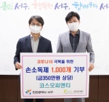 경인투데이뉴스 인천 서구 코스모씨앤티, 서구에 손소독제 1천 개 전달