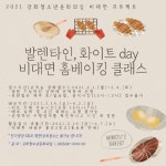 경인투데이뉴스 강화군  청소년 문화의 집, 홈베이킹 클래스 참가자모집