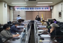 경인투데이뉴스 익산시, 안전한 보육환경 조성 ‘어린이집 간담회’ 실시