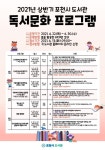 경인투데이뉴스 포천시, 2021년 상반기 독서문화 프로그램 운영
