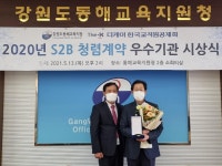 경인투데이뉴스 강원동해교육지원청, 2020년도 S2B 청렴계약 우수기관 선정