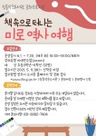 경인투데이뉴스 양주시 장흥작은도서관, 2021년 문화프로그램‘책 속으로 떠나는 미로 역사 여행’수강생 모집