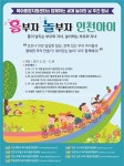 경인투데이뉴스 어른들이 읽어주는 구연동화 서구 가정생활문화센터, ‘그림책 놀이터’ 