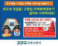 경인투데이뉴스 군포소방서, “추석 명절, 고향집 주택용 소방시설을 선물하세요!”
