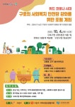 위드코로나 시대, 구로구의 사회복지 안전망 강화 방안을 논한다:경인투데이뉴스 ≪경인투데이뉴스≫ 위드코로나 시대, 구로구의 사회복지... 