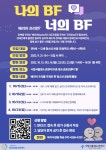 시립서울청소년센터, 나의 BF, 너의 BF – 베리어프리 운영:경인투데이뉴스 ≪경인투데이뉴스≫ 시립서울청소년센터, 나의 BF, 너의 BF... 