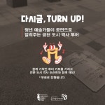 청년 예술가들이 만든 금천구 투어:경인투데이뉴스 ≪경인투데이뉴스≫ 청년 예술가들이 만든 금천구 투어
