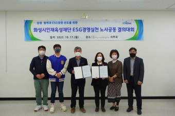 화성시인재육성재단, ESG경영 실천 노사공동 결의대회 개최:경인투데이뉴스 ≪경인투데이뉴스≫ 화성시인재육성재단, ESG경영 실천...