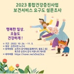 순천시, 통합건강증진사업 보건서비스 요구도 조사 실시... 경인투데이뉴스≫ 순천시, 통합건강증진사업 보건서비스 요구도 조사 실시